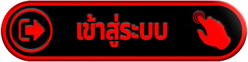เข้าสู่ระบบ londons888 ใช้งานง่าย รองรับทุกอุปกรณ์ พร้อมเข้าเล่นได้ตลอดเวลา